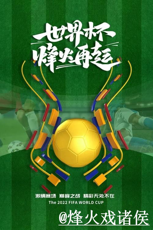 2026世界杯投注稳定热门策略揭秘